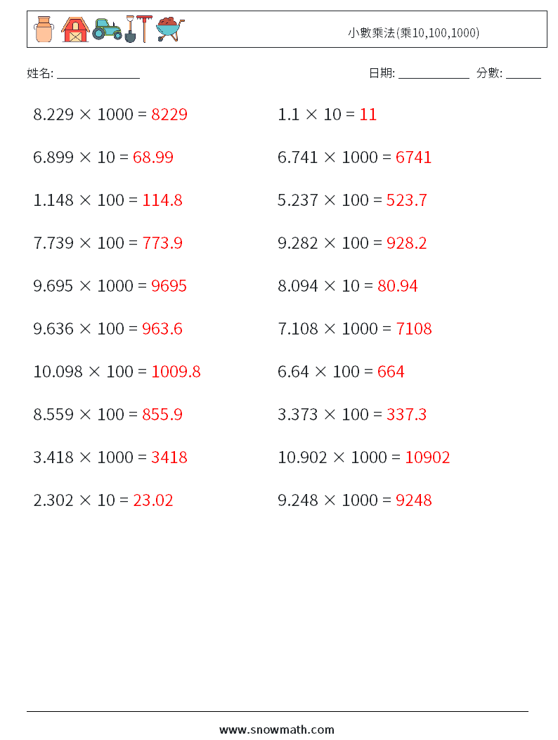小數乘法(乘10,100,1000) 數學練習題 10 問題,解答