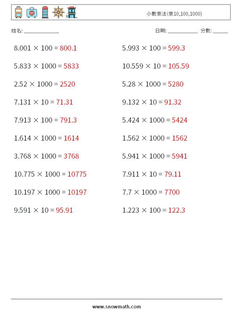 小數乘法(乘10,100,1000) 數學練習題 11 問題,解答