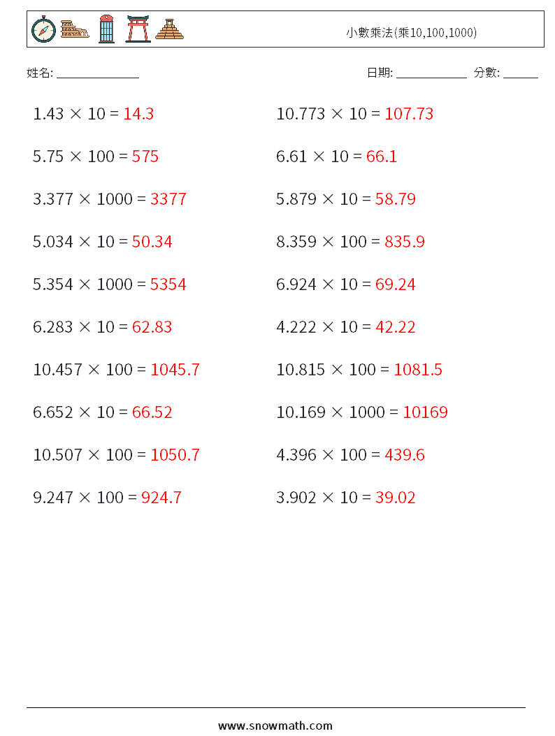 小數乘法(乘10,100,1000) 數學練習題 12 問題,解答