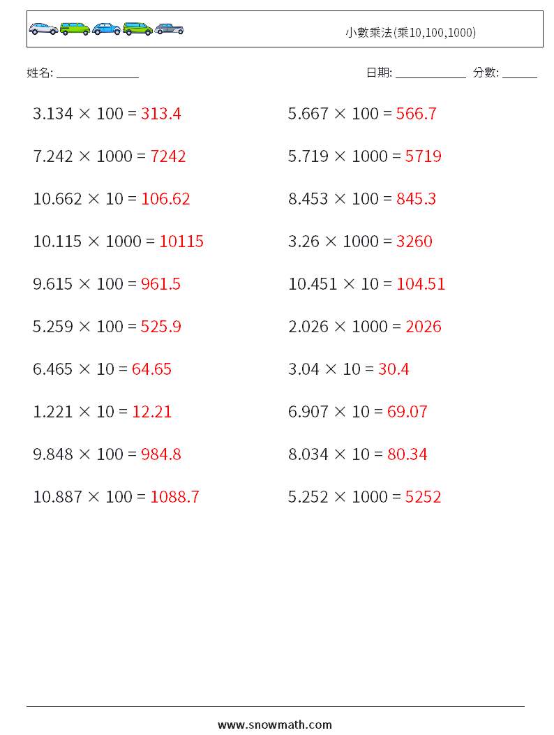 小數乘法(乘10,100,1000) 數學練習題 13 問題,解答