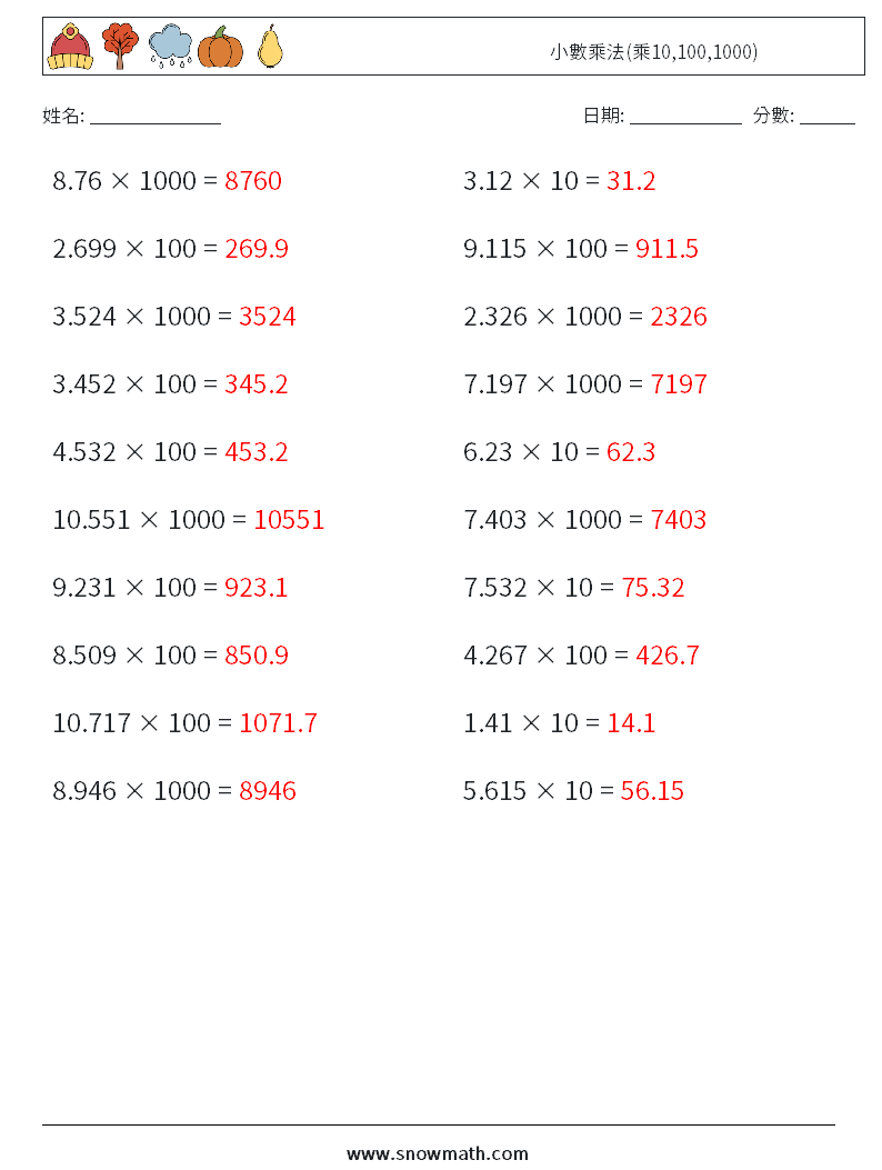 小數乘法(乘10,100,1000) 數學練習題 17 問題,解答