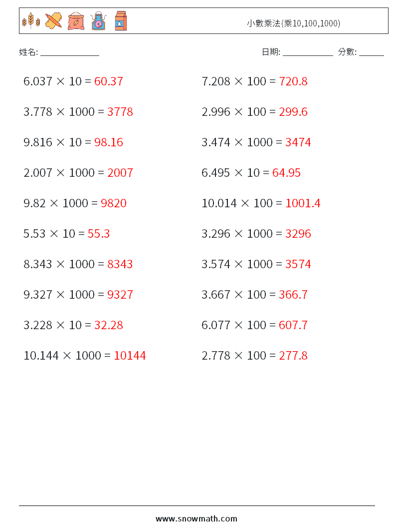 小數乘法(乘10,100,1000) 數學練習題 1 問題,解答