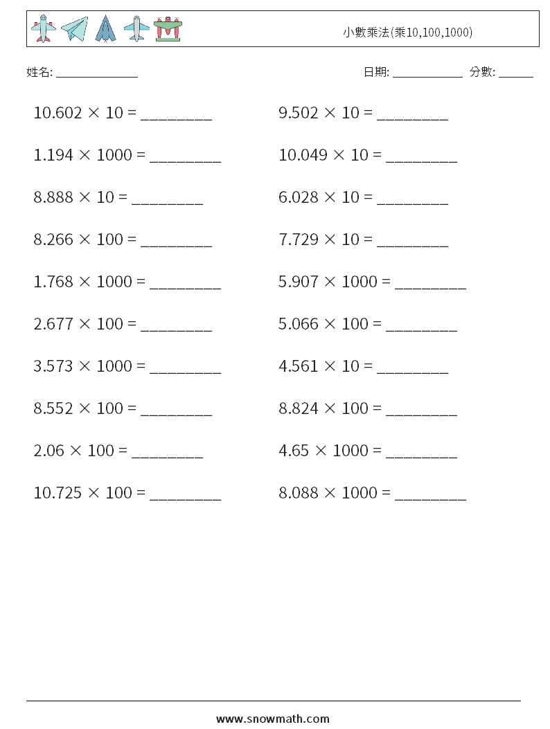 小數乘法(乘10,100,1000) 數學練習題 2
