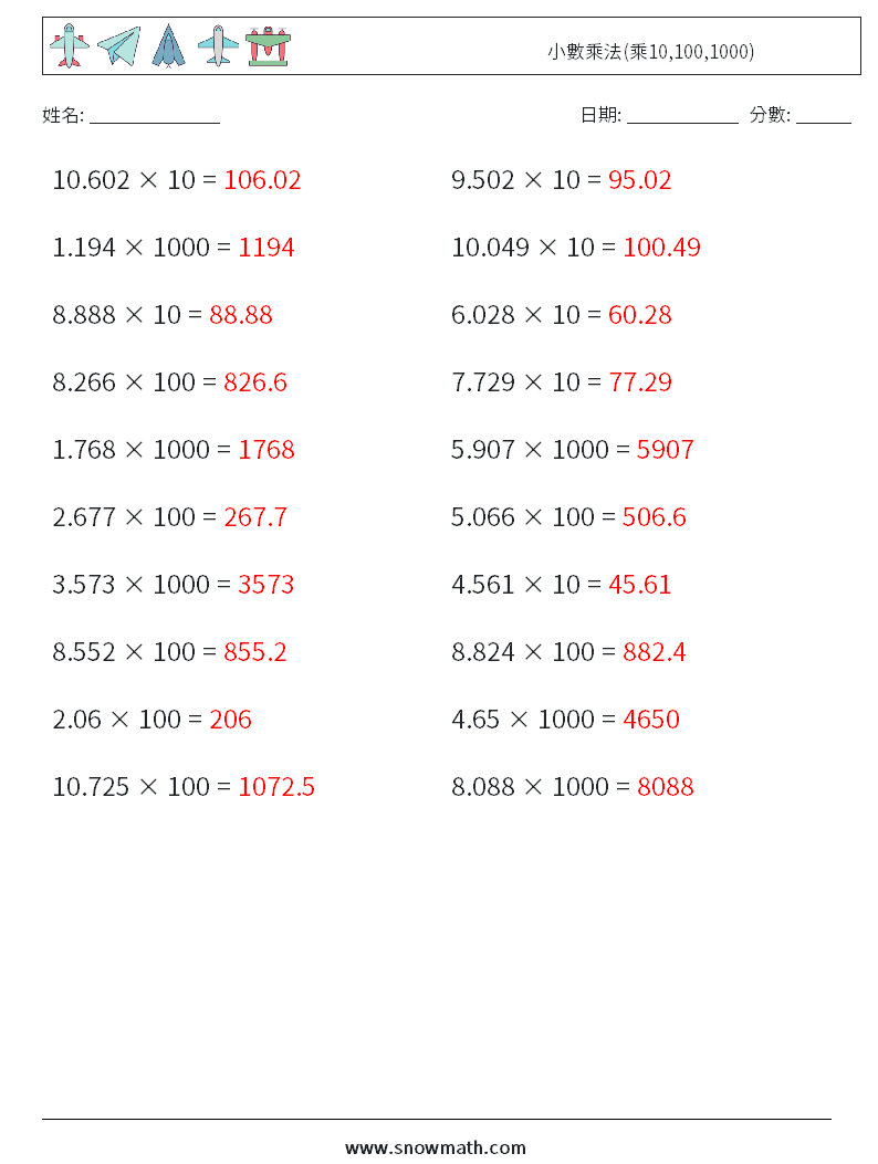 小數乘法(乘10,100,1000) 數學練習題 2 問題,解答
