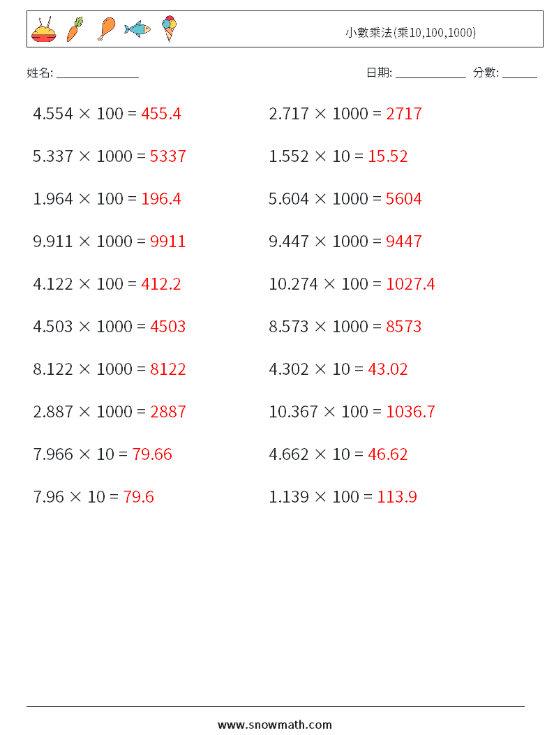 小數乘法(乘10,100,1000) 數學練習題 3 問題,解答