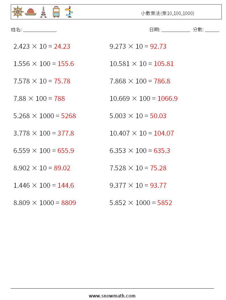 小數乘法(乘10,100,1000) 數學練習題 4 問題,解答