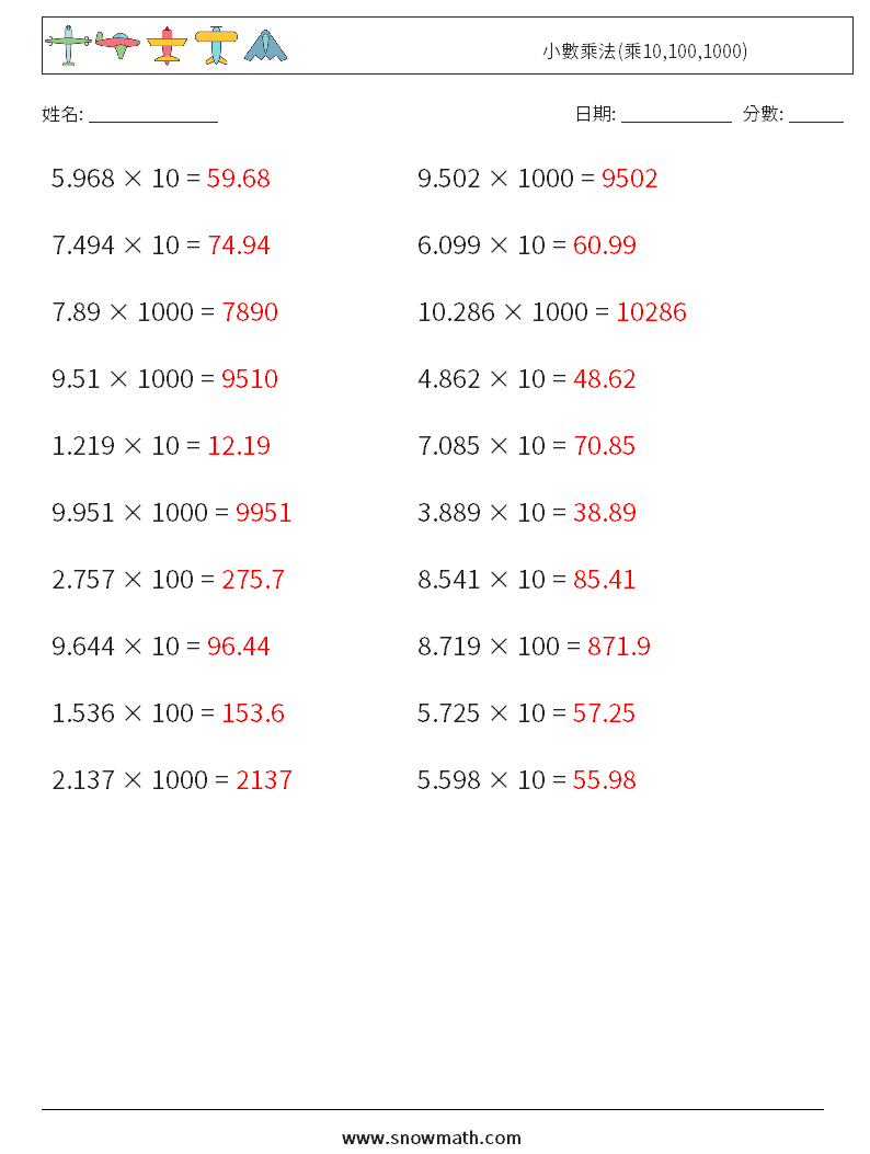 小數乘法(乘10,100,1000) 數學練習題 5 問題,解答