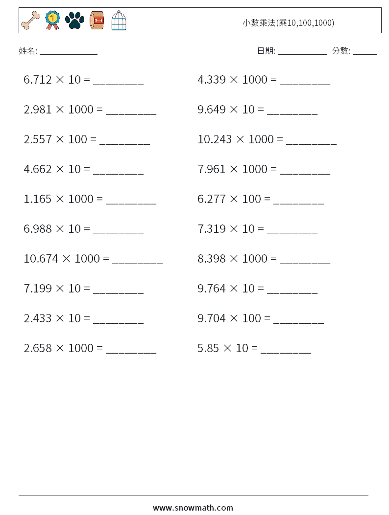 小數乘法(乘10,100,1000) 數學練習題 6