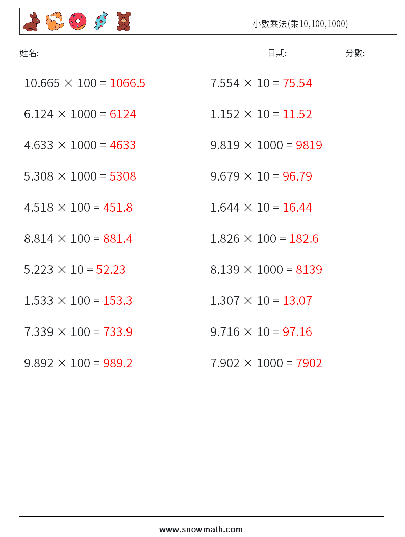 小數乘法(乘10,100,1000) 數學練習題 7 問題,解答