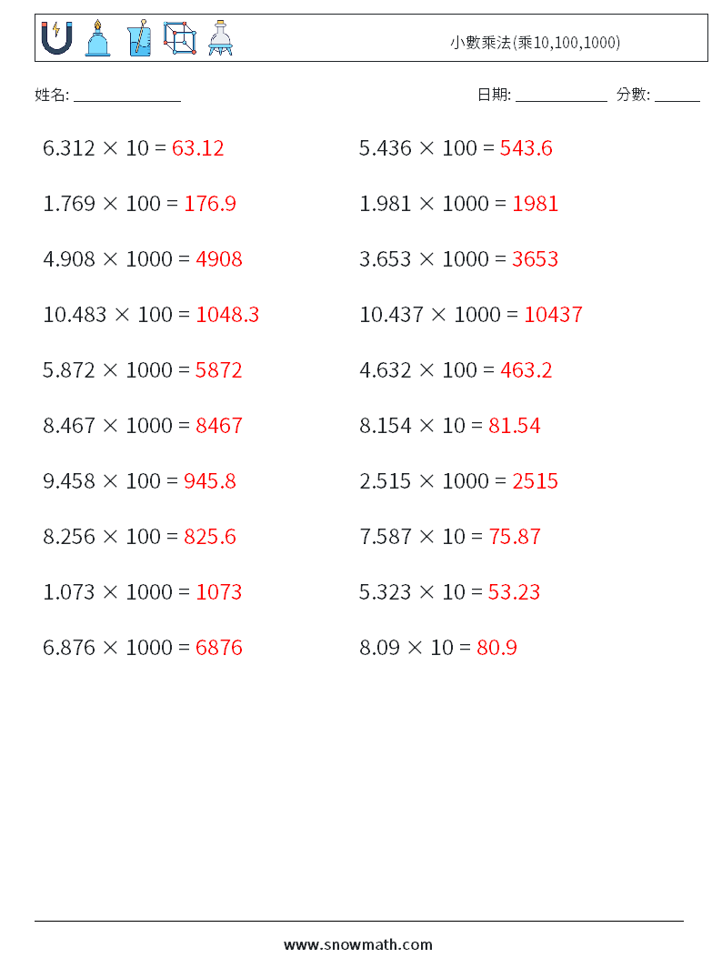 小數乘法(乘10,100,1000) 數學練習題 8 問題,解答