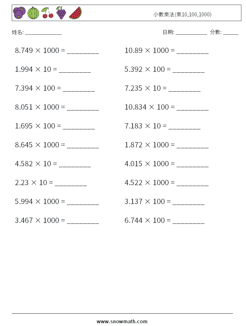 小數乘法(乘10,100,1000) 數學練習題 9