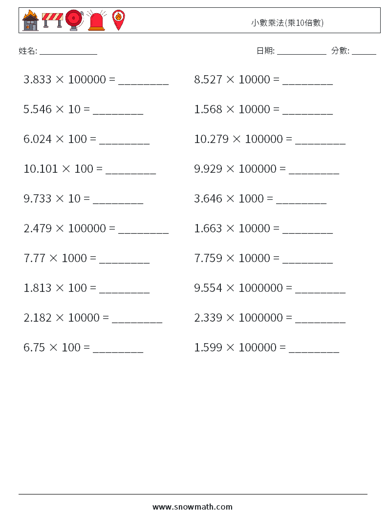 小數乘法(乘10倍數) 數學練習題 1