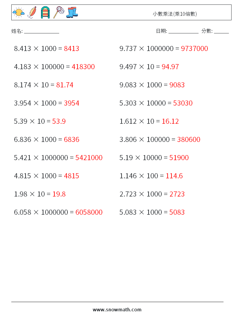小數乘法(乘10倍數) 數學練習題 11 問題,解答