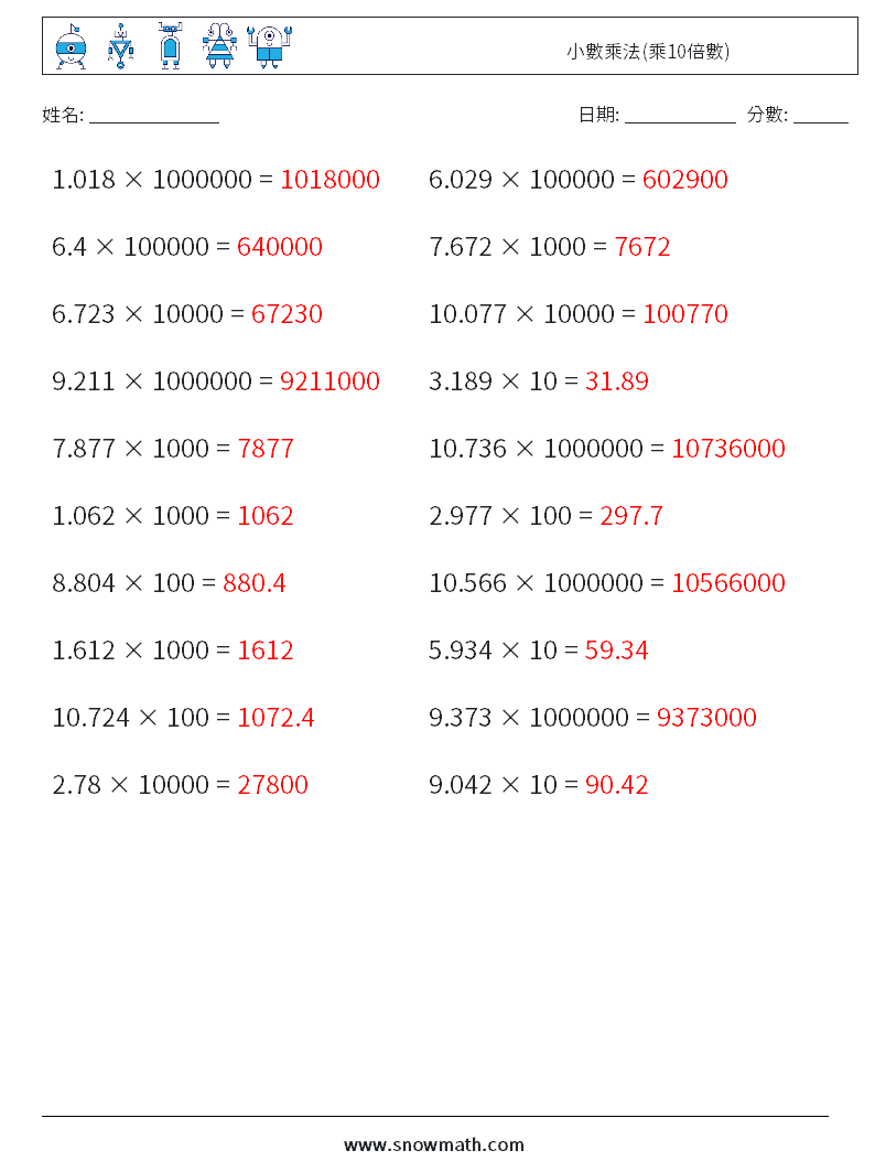 小數乘法(乘10倍數) 數學練習題 12 問題,解答
