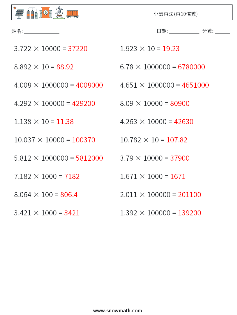 小數乘法(乘10倍數) 數學練習題 13 問題,解答