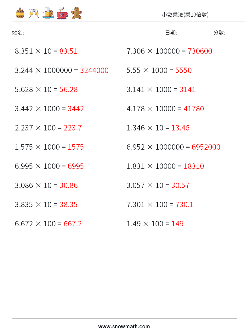 小數乘法(乘10倍數) 數學練習題 15 問題,解答