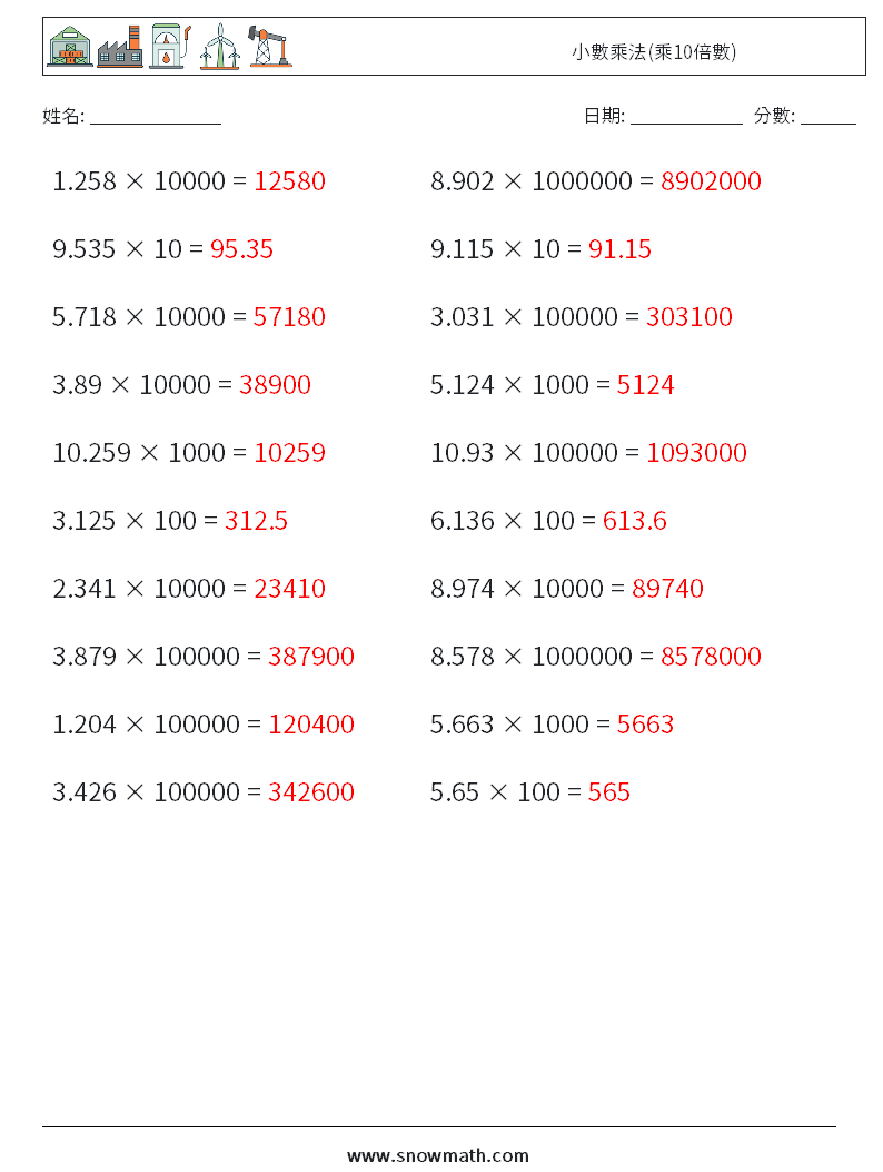 小數乘法(乘10倍數) 數學練習題 18 問題,解答
