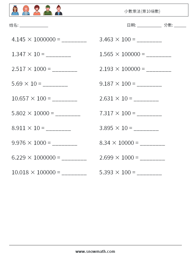 小數乘法(乘10倍數) 數學練習題 2