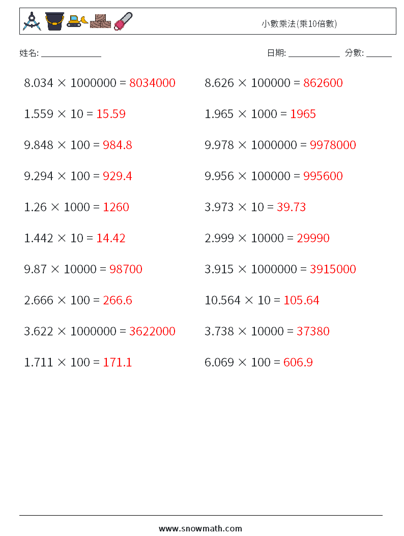 小數乘法(乘10倍數) 數學練習題 6 問題,解答