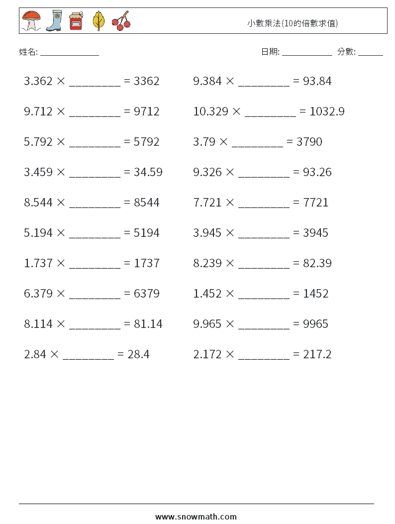 小數乘法(10的倍數求值) 數學練習題 11