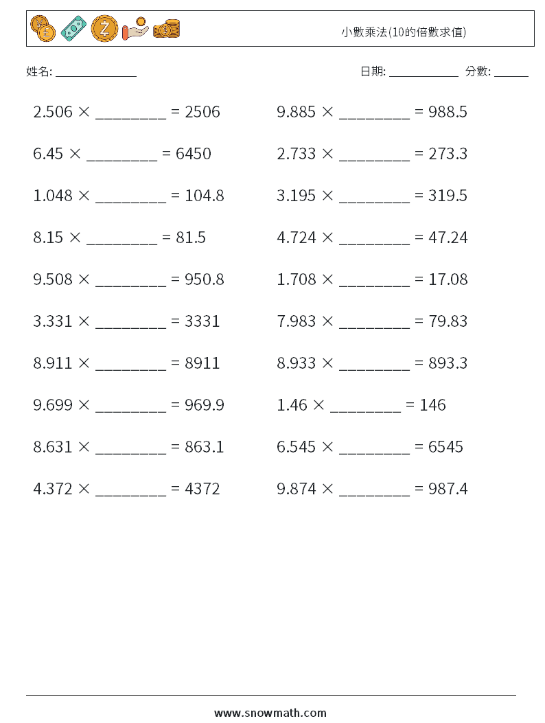 小數乘法(10的倍數求值) 數學練習題 12