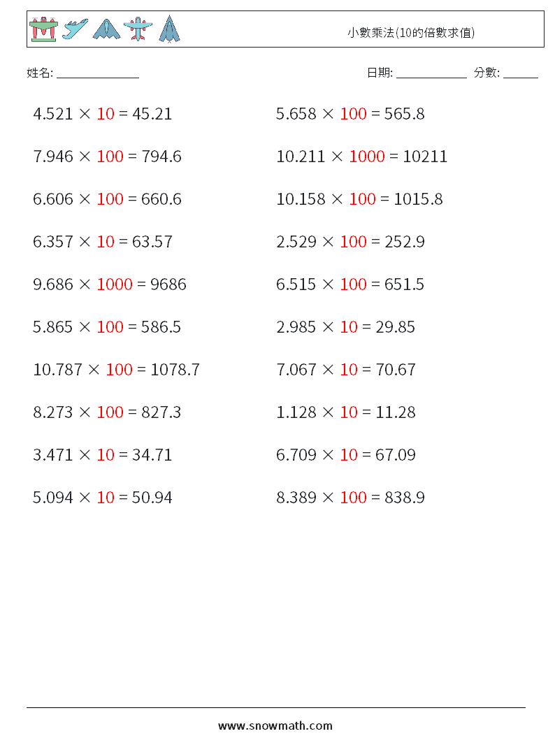 小數乘法(10的倍數求值) 數學練習題 13 問題,解答