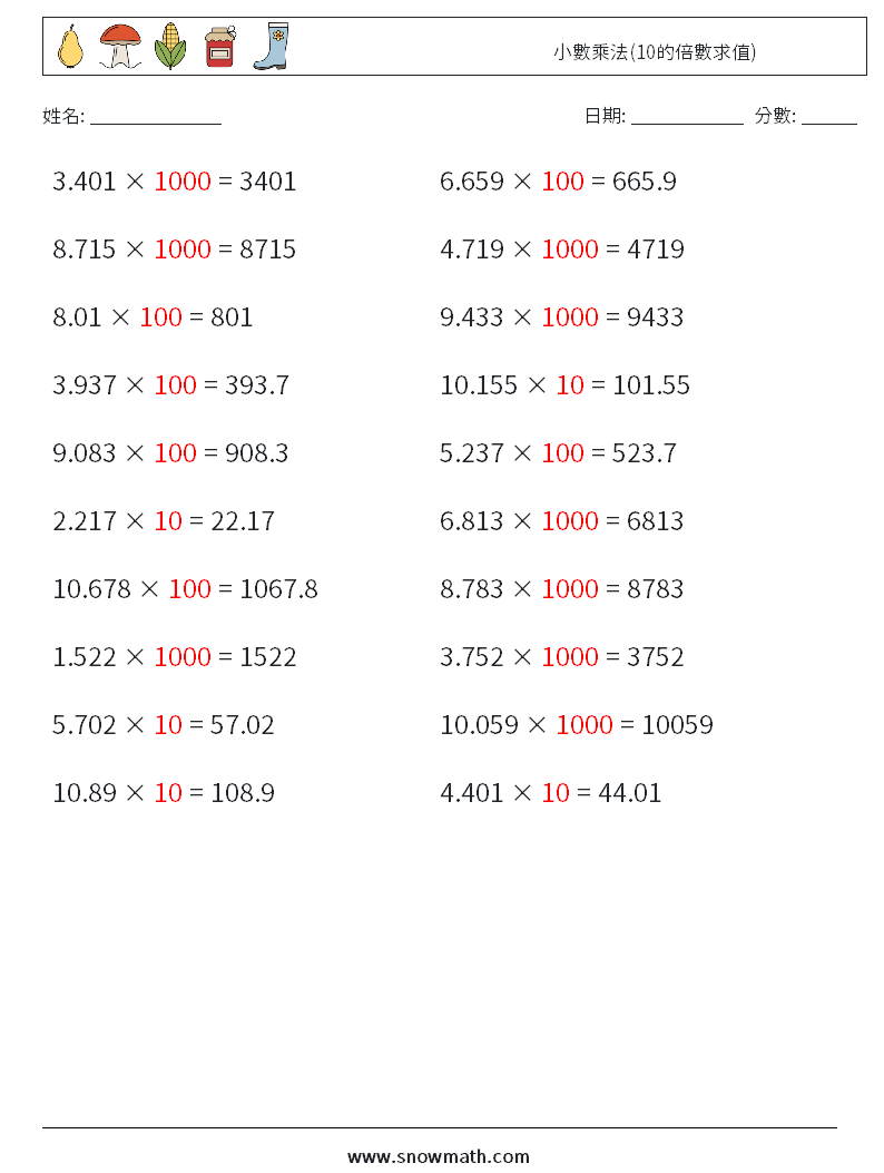 小數乘法(10的倍數求值) 數學練習題 15 問題,解答