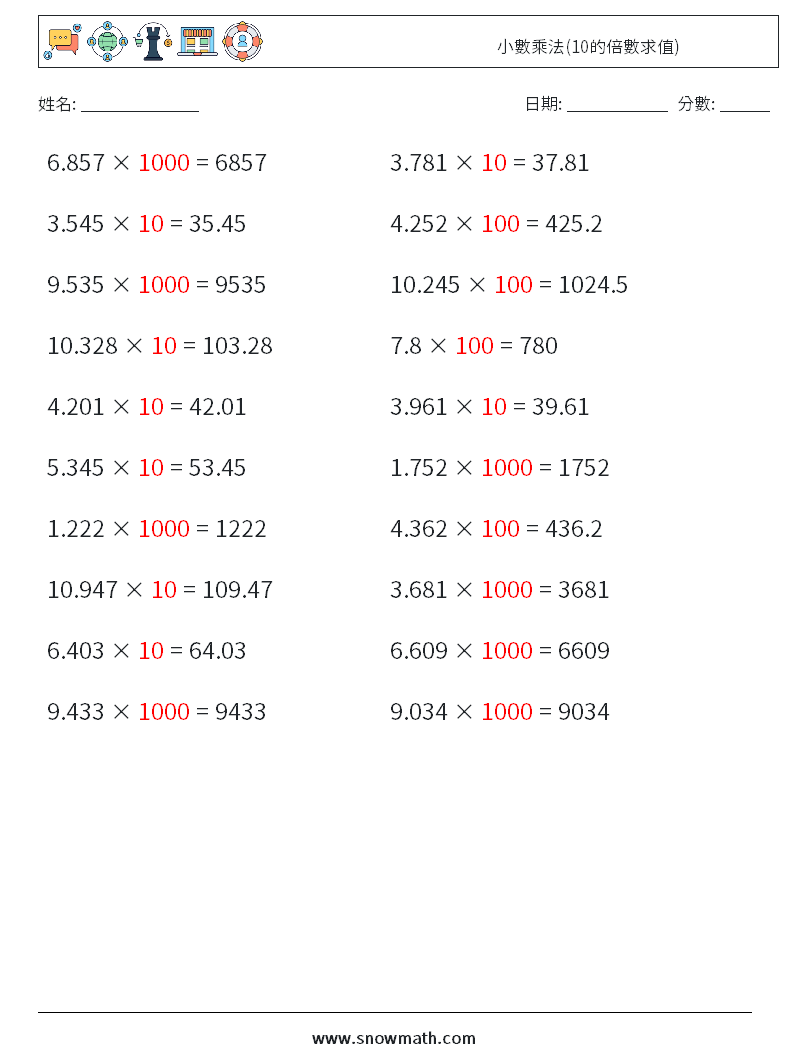小數乘法(10的倍數求值) 數學練習題 2 問題,解答