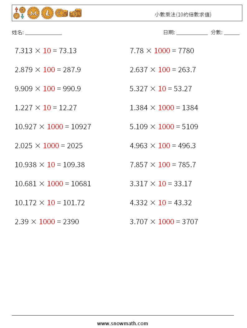小數乘法(10的倍數求值) 數學練習題 3 問題,解答