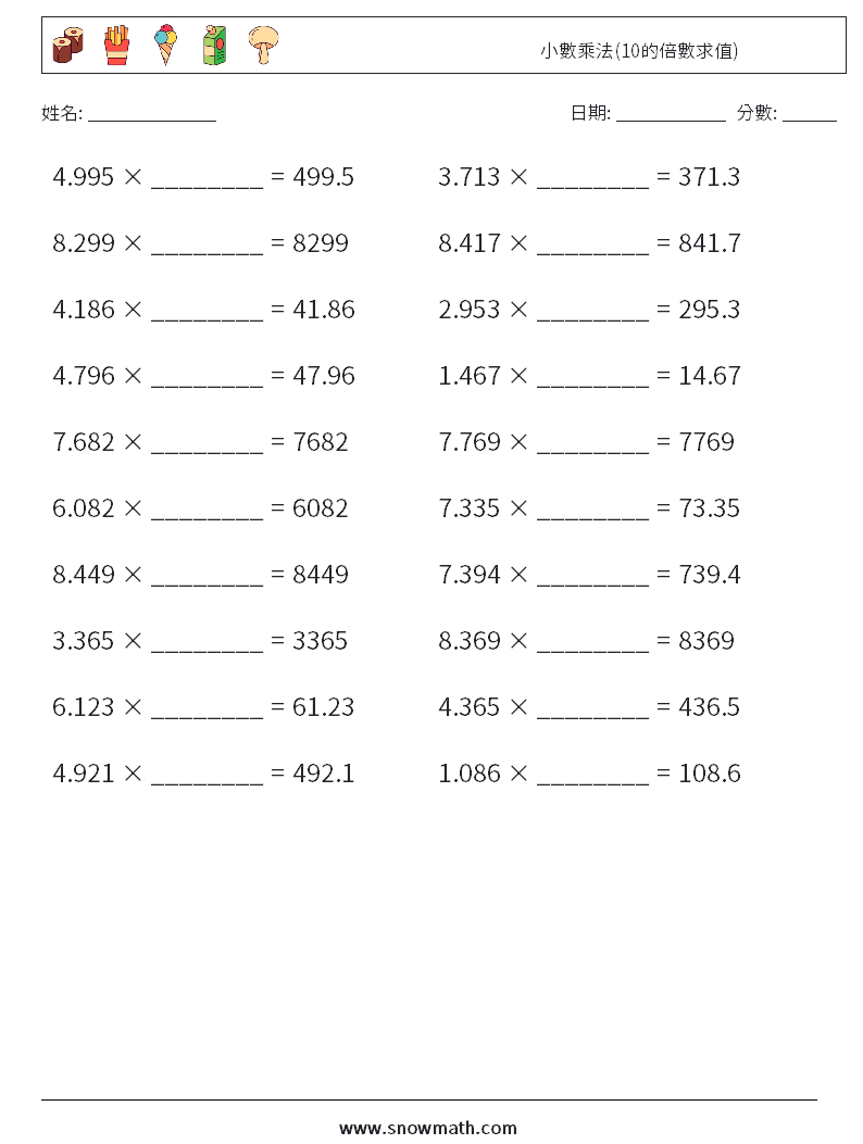 小數乘法(10的倍數求值) 數學練習題 4