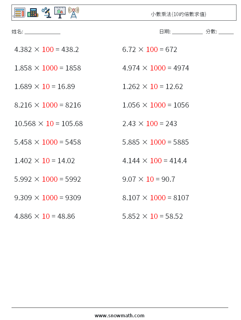 小數乘法(10的倍數求值) 數學練習題 5 問題,解答