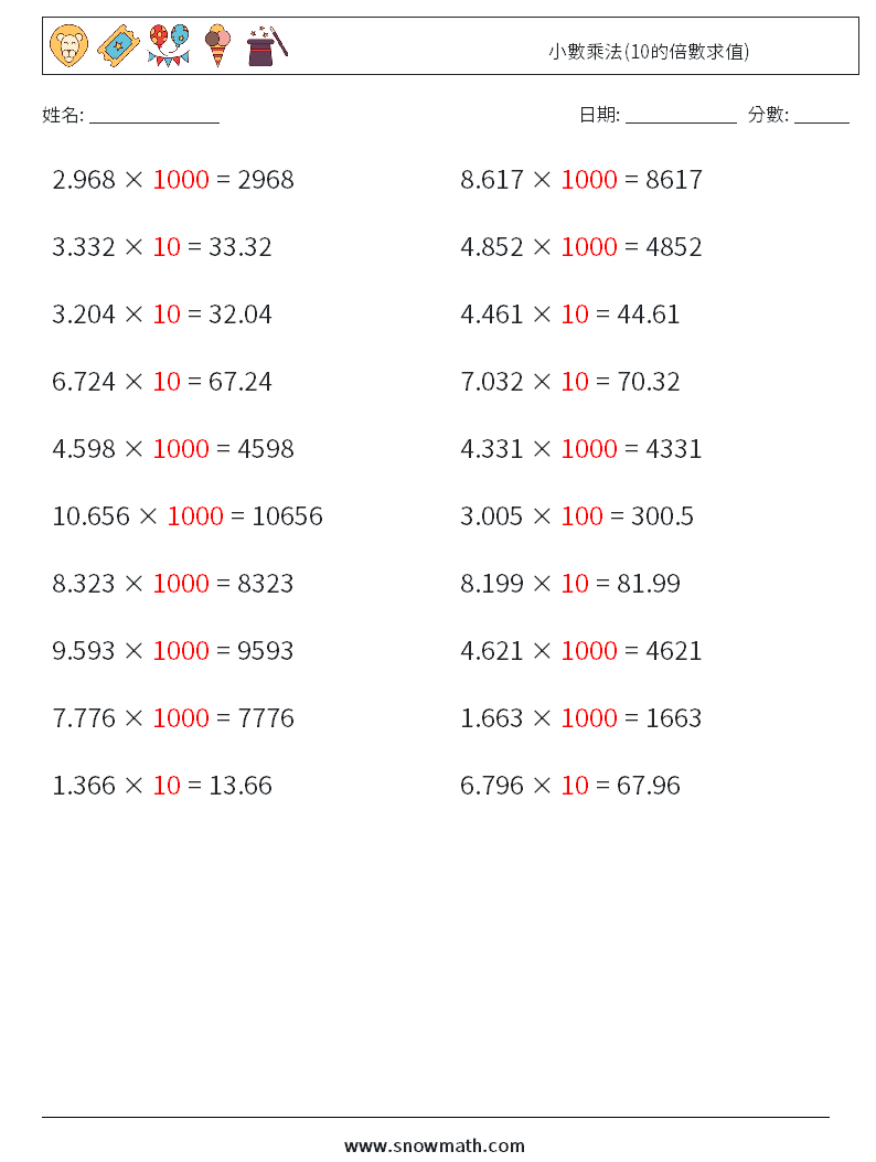 小數乘法(10的倍數求值) 數學練習題 6 問題,解答