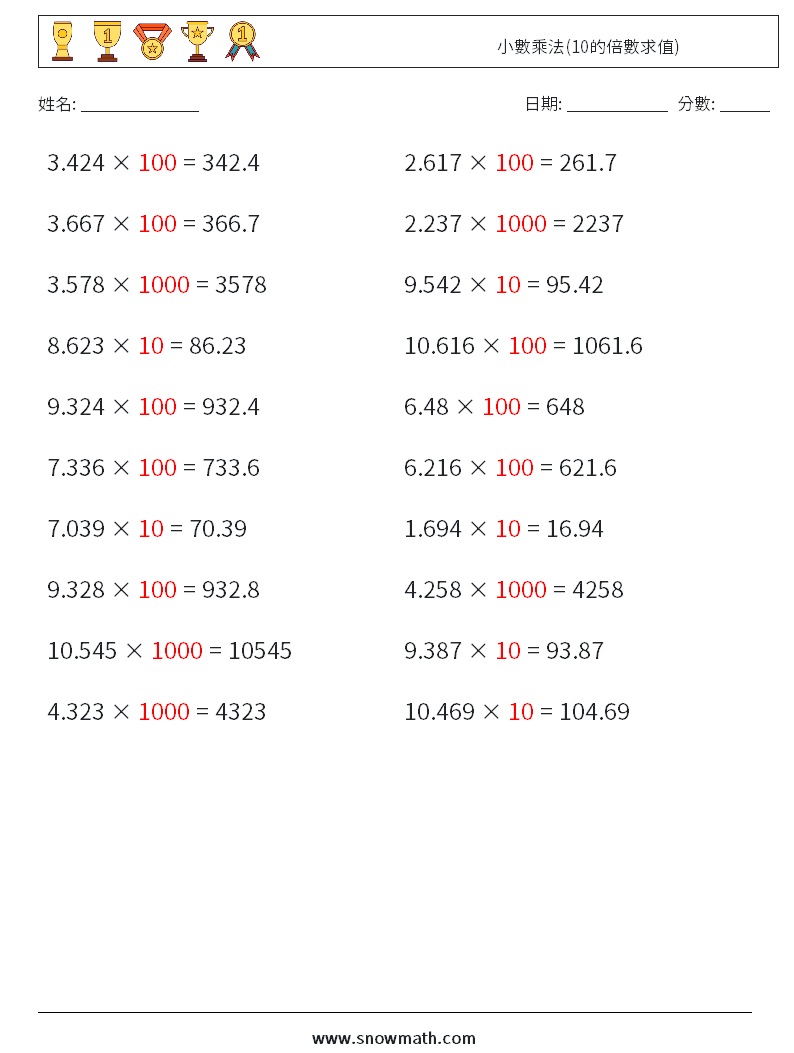 小數乘法(10的倍數求值) 數學練習題 7 問題,解答