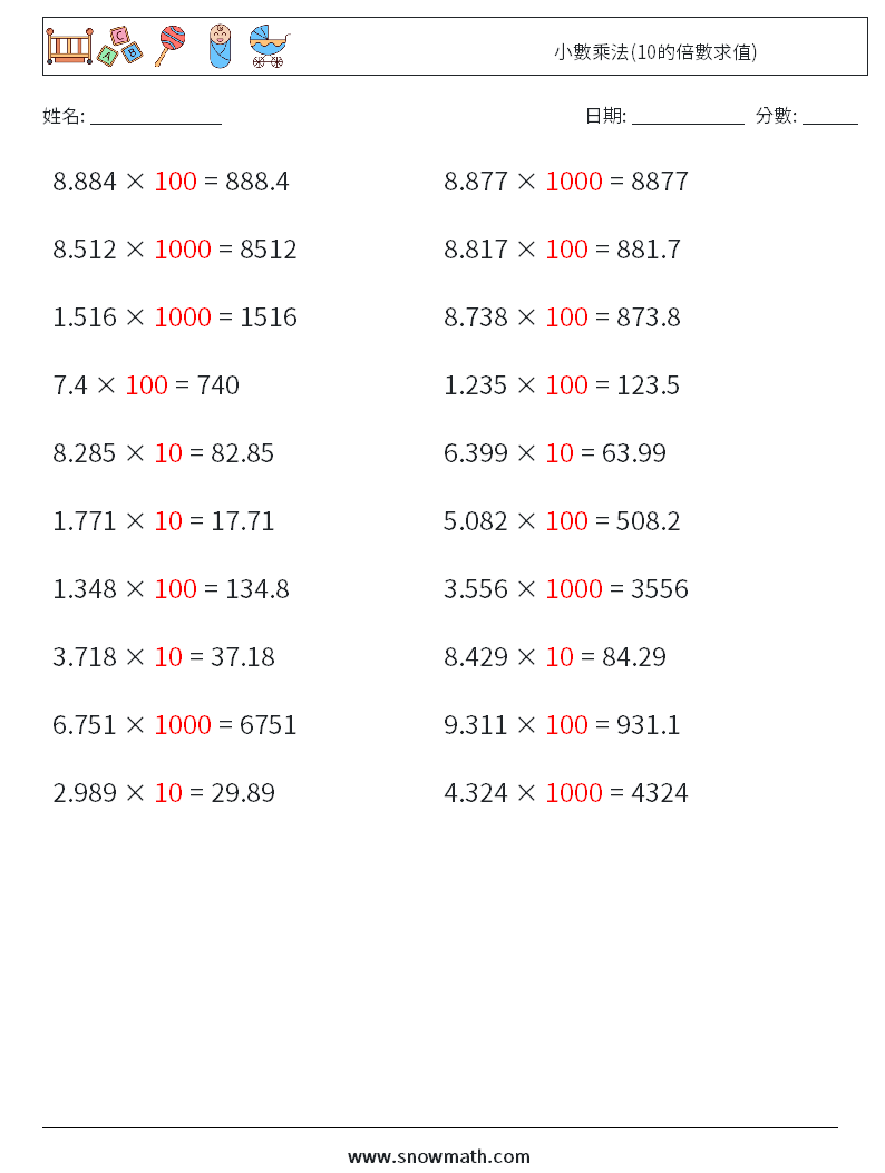 小數乘法(10的倍數求值) 數學練習題 8 問題,解答