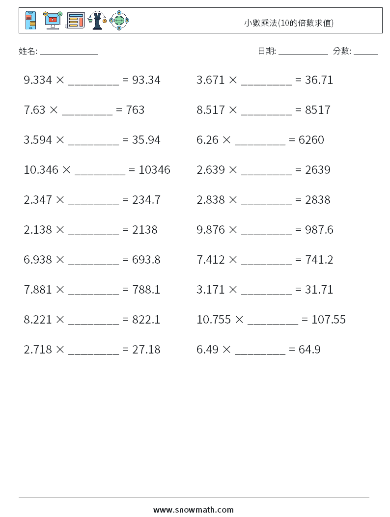小數乘法(10的倍數求值) 數學練習題 9