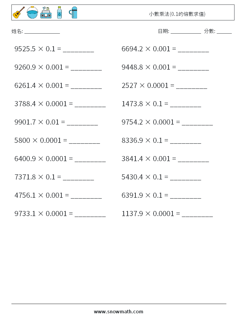 小數乘法(0.1的倍數求值) 數學練習題 1