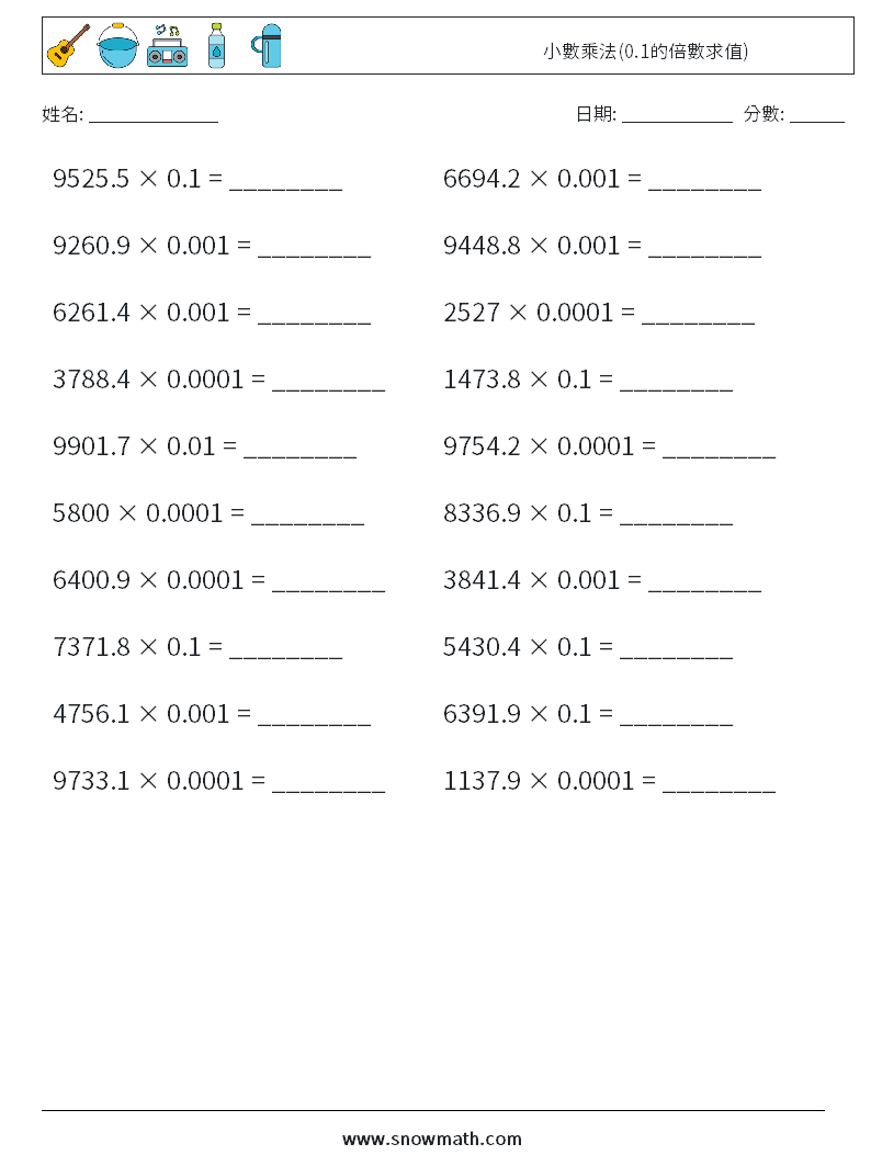 小數乘法(0.1的倍數求值)