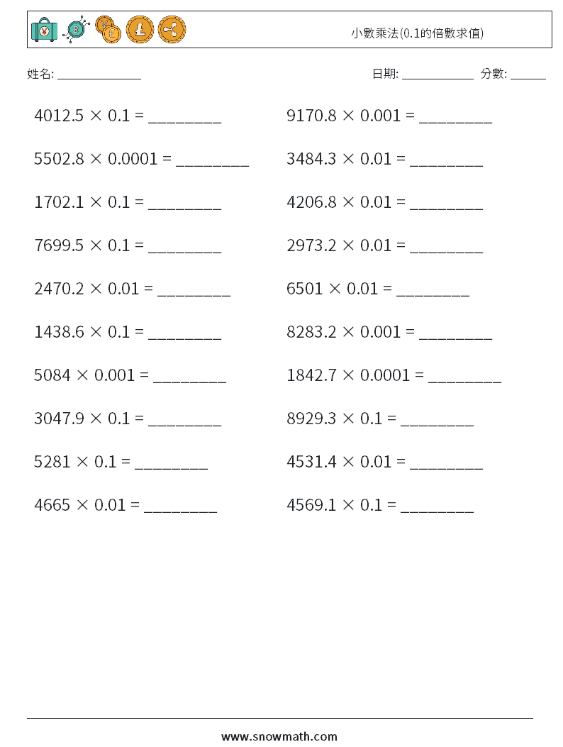 小數乘法(0.1的倍數求值) 數學練習題 10