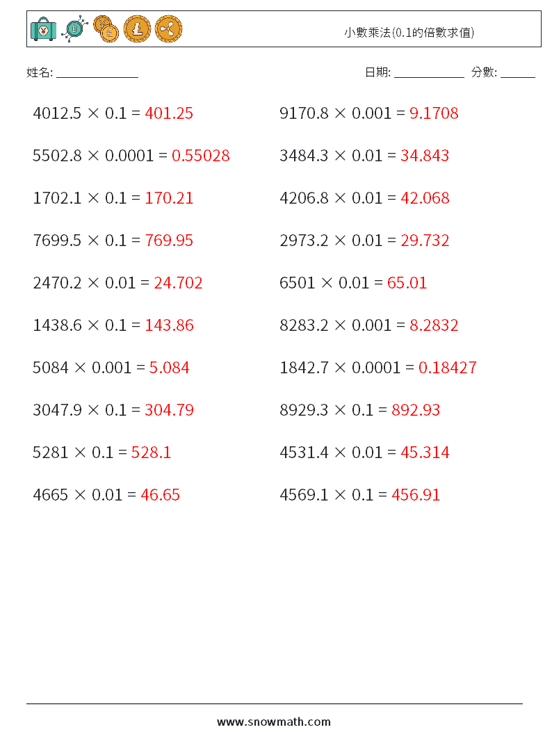 小數乘法(0.1的倍數求值) 數學練習題 10 問題,解答