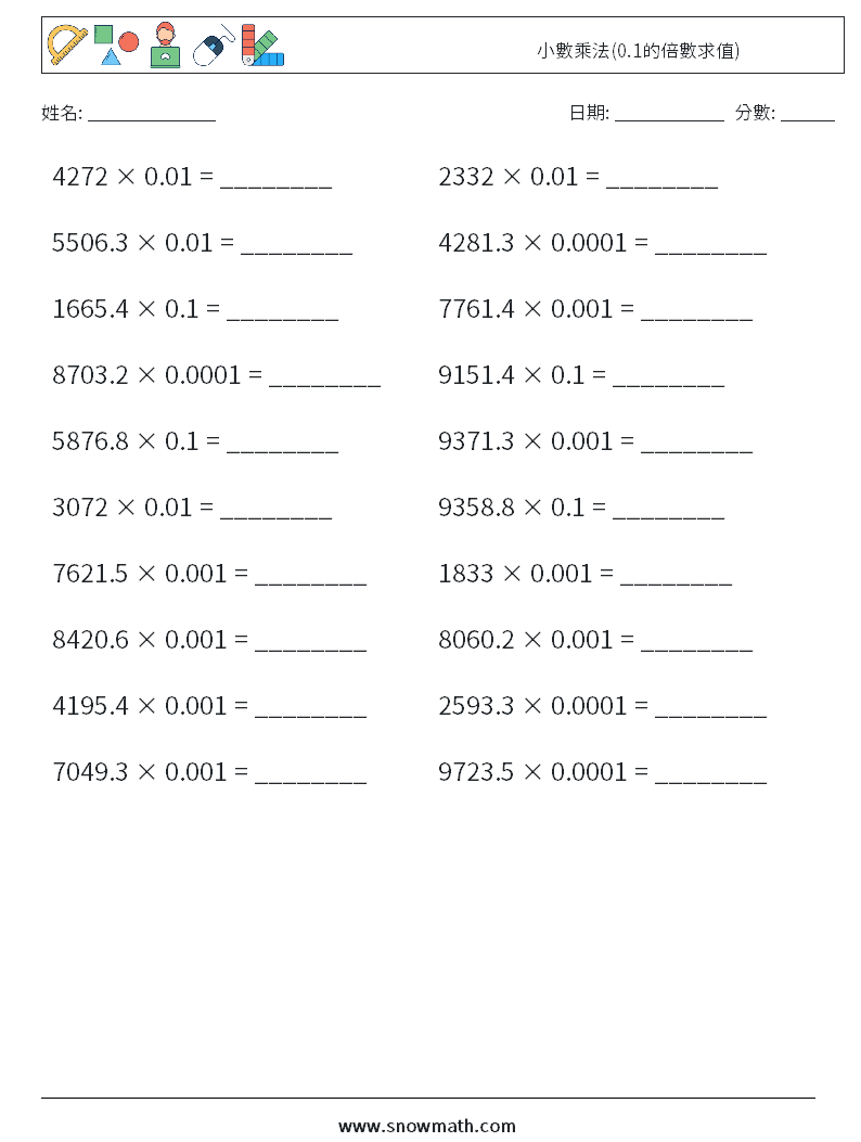 小數乘法(0.1的倍數求值) 數學練習題 11