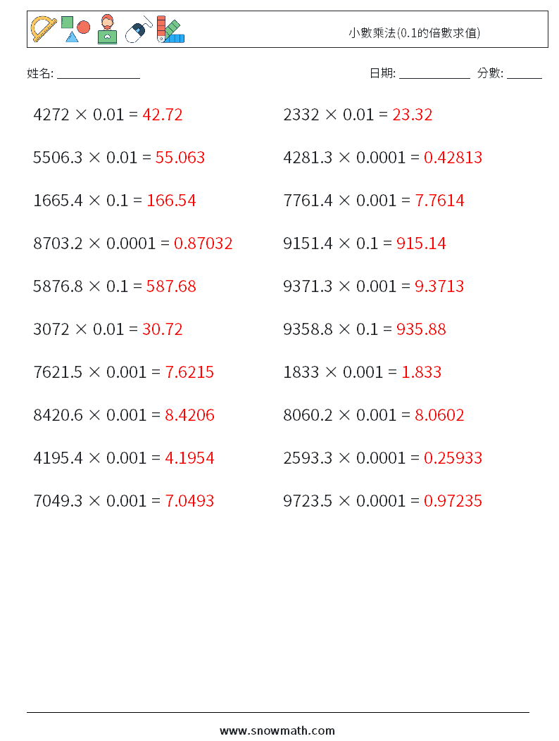小數乘法(0.1的倍數求值) 數學練習題 11 問題,解答
