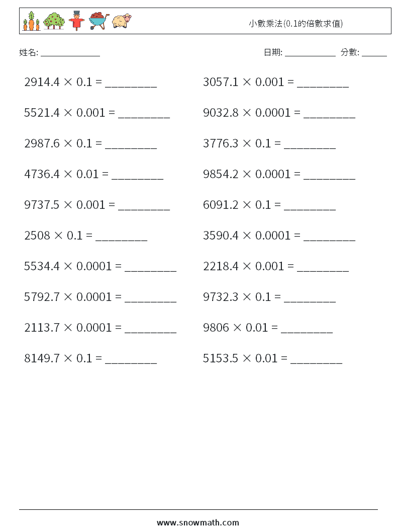 小數乘法(0.1的倍數求值) 數學練習題 13