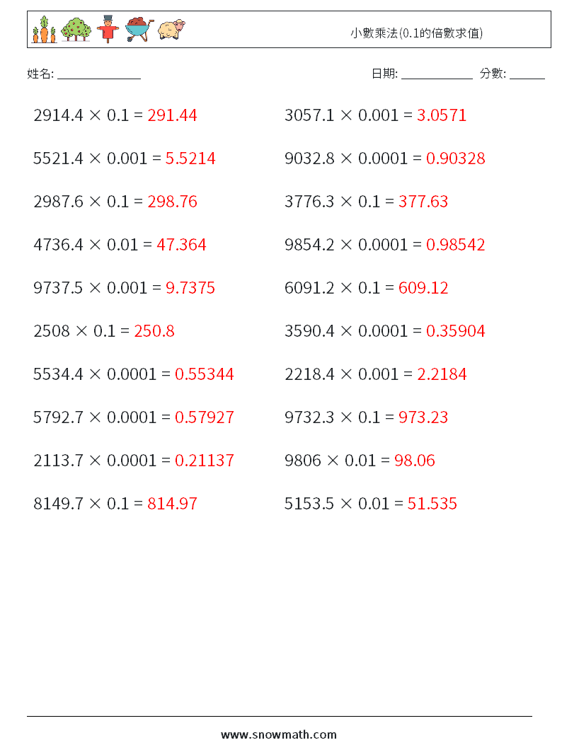 小數乘法(0.1的倍數求值) 數學練習題 13 問題,解答
