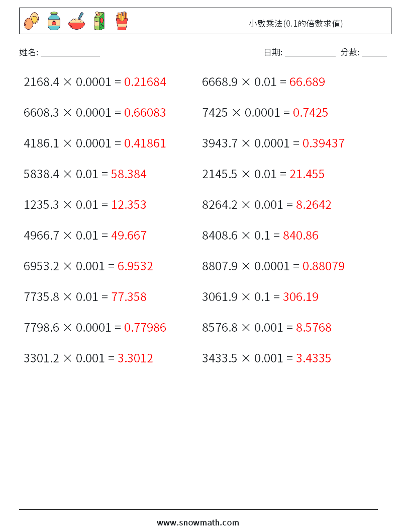 小數乘法(0.1的倍數求值) 數學練習題 14 問題,解答