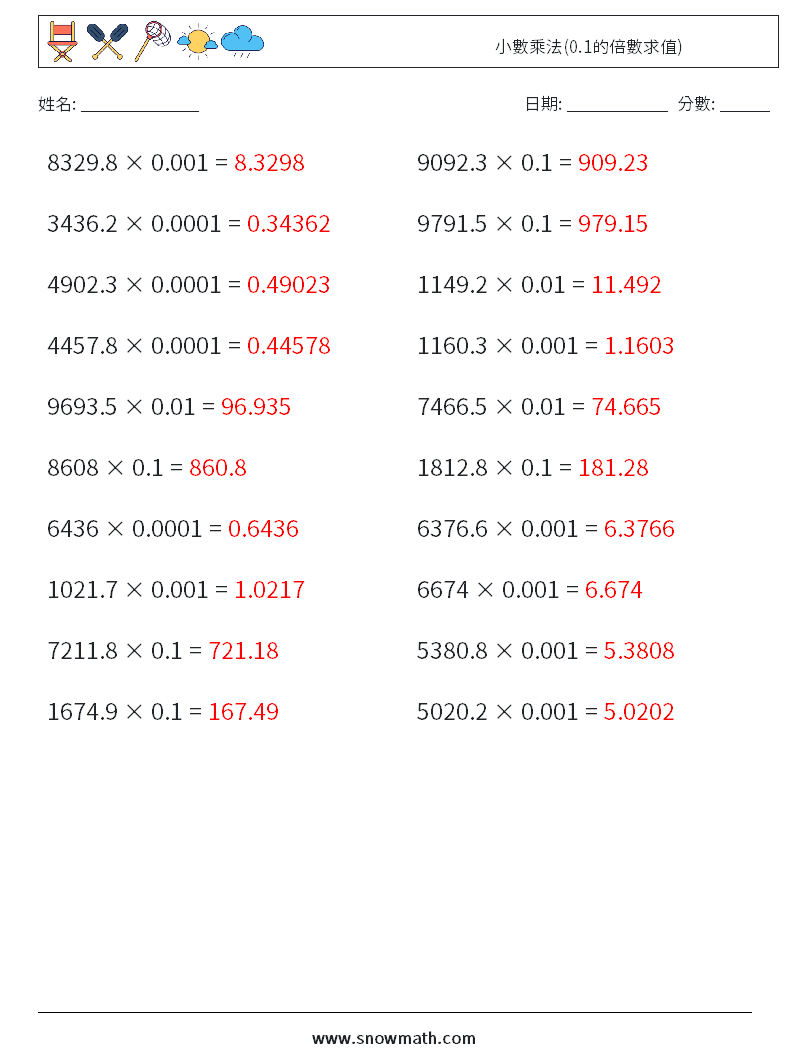 小數乘法(0.1的倍數求值) 數學練習題 15 問題,解答