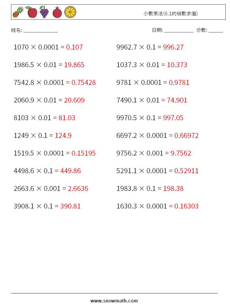小數乘法(0.1的倍數求值) 數學練習題 16 問題,解答