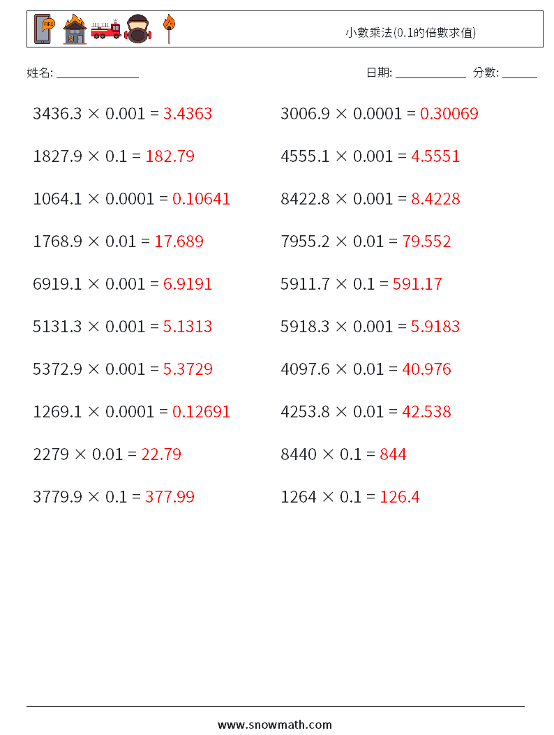 小數乘法(0.1的倍數求值) 數學練習題 17 問題,解答