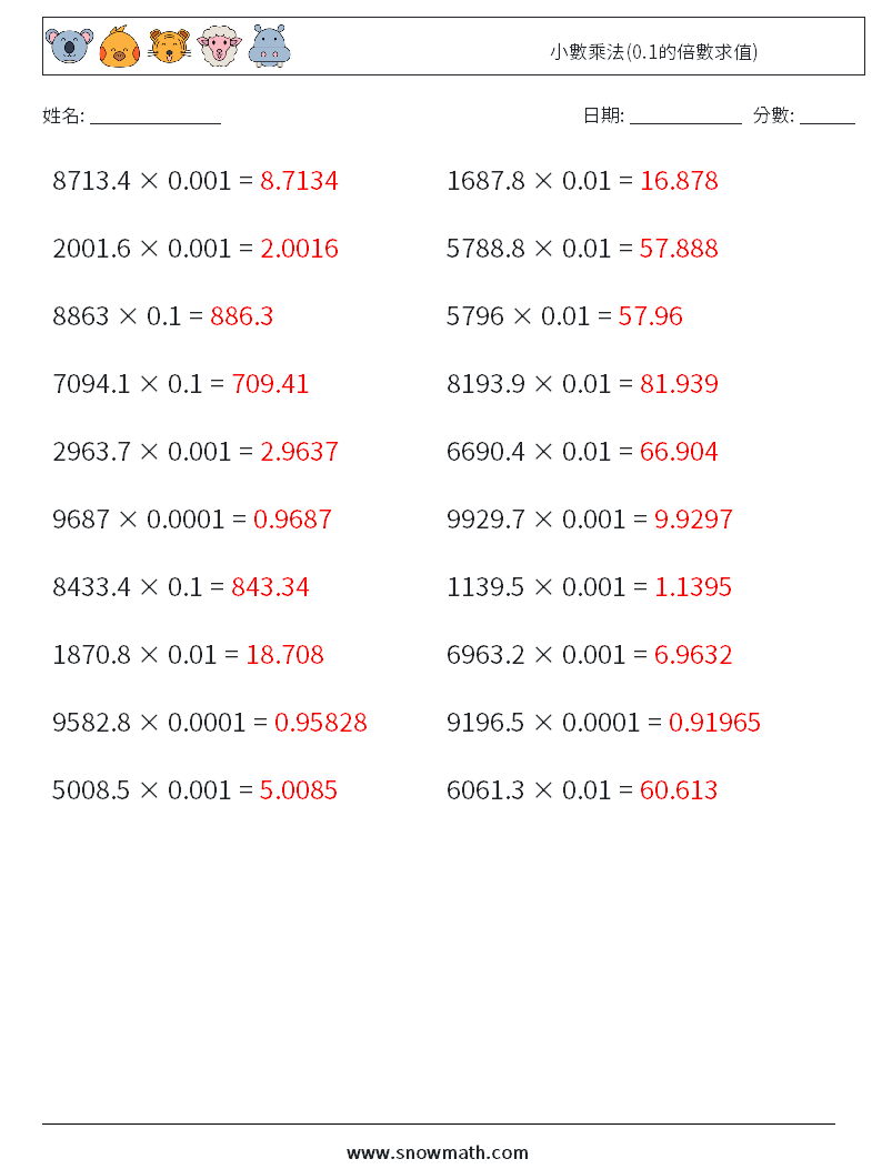小數乘法(0.1的倍數求值) 數學練習題 18 問題,解答