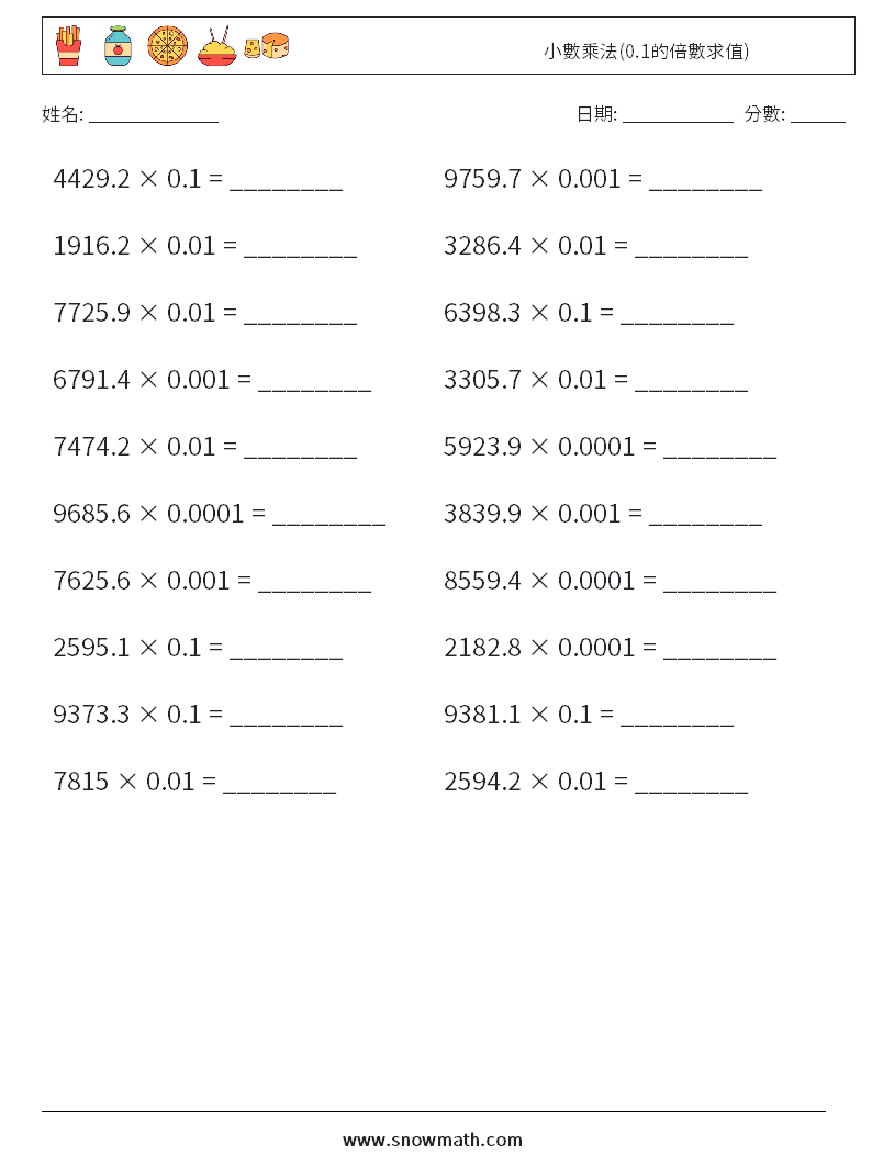 小數乘法(0.1的倍數求值) 數學練習題 2