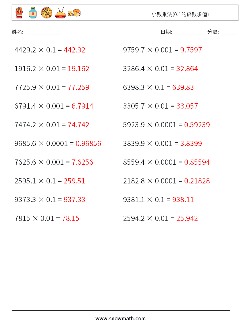 小數乘法(0.1的倍數求值) 數學練習題 2 問題,解答